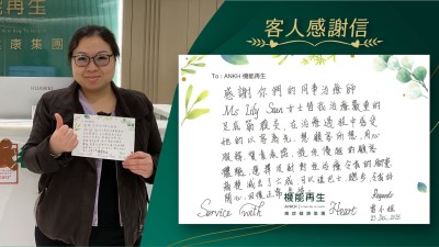 感謝你們的同事理療師替我理療嚴重的足底筋膜炎，在理療過程中感受她的以客為先，想顧客所想，用心服務，質素承諾，提供優越的顧客體驗，選擇及針對性理療令我的腳的痛楚減去了六成，可以跑步，令我好開心，回復正常生活。