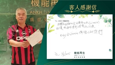 多謝健康顧問及理療師有心機，好讓我兩老得到理想嘅改善，畀個Like您們。