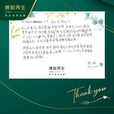 本人於貴中心接受腰腿疼理療，共進行了四次療程，特別感謝您們的照顧！另外於五月二十日，理療師察覺本人頸部不適，並主動為我舒緩相關症狀，令我理療後感覺身體明顯放鬆。

經過四次療程後，我的腿部情況已有所改善，期望療程結束後能夠完全康復。衷心感謝健康顧問、理療師的專業服務與細心照顧。
