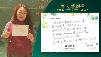 自從由理療師幫我做療程後，我的痛症真的被改善了，真的很感謝她，她是很用心的幫我做treatment，又懂得在適當的時候比我休息，不打擾我。真的是很貼心的理療師，謝謝你！
