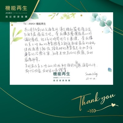 本人因多年前的交通意外，導致腰部嚴重傷及後引起多處痛症出現。貴 機構醫療團隊悉心的設計療程。經2年的時間至今已改善。貴 機構的員工理療師的專業檢查及解說每個痛症的因由，使我了解後，接受她的專業意見去加多項適當的理療方案，效果更快更好的改善，在此感激非常。

另對前台員工給我每次復診的安排，適當的人手，都十分恰當，在此亦心表讚賞。