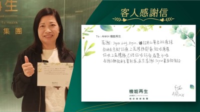 感謝理療師好用心幫我做療程，初時來隻腳好痛，上落樓梯都痛，做咗療程好咗，上落樓梯已經好咗好多，痛楚少咗。多謝機能再生幫到我，再次感謝理療師幫我做得好！