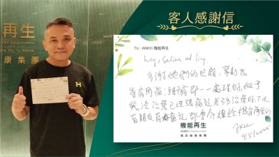 健康顧問、理療師：

多謝她們的照顧，幫助我將肩周痛、手肘痛都一一處理好，做了幾次理療已經將痛症差不多理療好，下次有朋友有痛症，都會介紹給機能再生的。