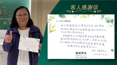 因左膝關節退化，導致行走時一跛一跛的經半年在機能再生的理療後，現在行走自如，可以和朋友四處去玩了。

多謝健康顧問的專業指導，每事都詳盡解釋。最後感謝理療師的悉心理療後，疼痛得以減輕，她的服務態度認真盡責，勤奮。

祝機能再生，業務蒸蒸日上！