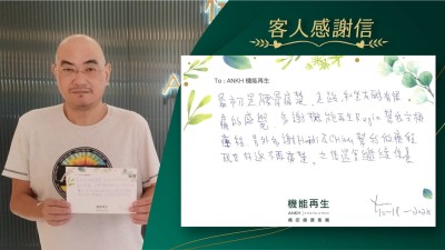 最初是腰骨痛楚、走路，和坐太耐有很痛的感覺，多謝機能再生幫我安排療程，另外多謝幫我做療程，現在好返不再痛楚，之後還會繼續保養。