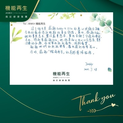 這3個月來，感謝健康顧問的悉心照顧及安排，令我的痛症得到明顯改善及舒緩。藉此，感謝健康顧問的專業意見，靈活處事態度，幫我安排了合適的療程。

另外，特別要感謝理療師，她拖著細心用心工作態度，專業理療的知識，很快幫我找到痛點，減輕痛楚。

謝謝她們的熱方關愛，讓我感到非常窩心。

同時，感謝「機能再生」的卓越團隊服務。