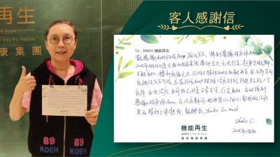 首先感謝ANKH健康顧問，特別感謝理療師2025年4月26日這天我雙腿突然感到無力，無法行走，起身坐低都不能自如，腰部疼痛無力。在網上睇到ANKH機能再生，就立即來到。經健康顧問介紹，總監經理安排理療計劃。經過短短兩個禮拜，五次理療。目前我已回復正常生活，行走自如，在此特別感謝理療師，在理療期間，她用愛心、細心幫我做理療，更在精神上安慰我、鼓勵我。Thanks so much！