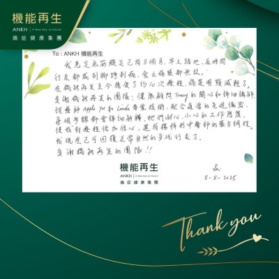 我有足底筋膜炎已有8個月，早上踏地、長時間行走都感到腳踭刺痛，食止痛藥都無效。

在機能再生至今接受了約10次療程，痛楚明顯減輕了。多謝機能再生的團體，健康顧問的關心和詳細講解，理療師專業技術，配合適當的先進儀器，每個步驟都會詳細解釋，她們耐心、小心的工作態度，使我對療程倍加信心，還有中醫師的藥方調理。我現在已可回復正常自然的步伐行走了。多謝機能再生的團隊！