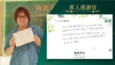 首先多謝健康顧問，喺佢細心查詢地問出我所有問題，再細心講解我痛症情況，另也多謝理療師，多謝佢嘅細心、耐心、用心地幫我解決痛症，由痛住地睡覺變回無痛地睡覺。