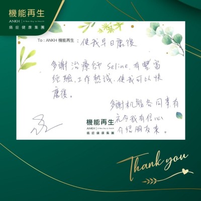 ANKH機能再生使我早日康復，多謝理療師，有豐富經驗，工作熱誠，使我可以快康復。多謝機能再生各同事有禮令我有信心介紹朋友來。