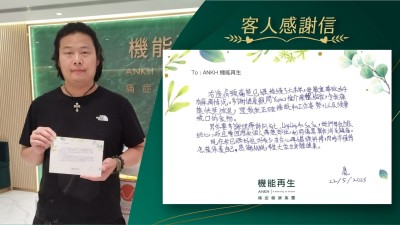 右邊肩頸痛楚已經持續了大半年，最嚴重導致右手有麻痺情況。多謝健康顧問推介療程給我，令我痛楚快速減退，還教我正確睡眠和工作姿勢，以及需要戒口的食物。

另外要多謝理療師，她們每也很細心，而且會因應我個人痛楚部位，利用儀器幫我消炎鎮痛。

現在我已經好返好多了，有信心再繼續拼搏，同時亦懂得怎樣保養自己，感謝ANKH，希望大家也身體健康。