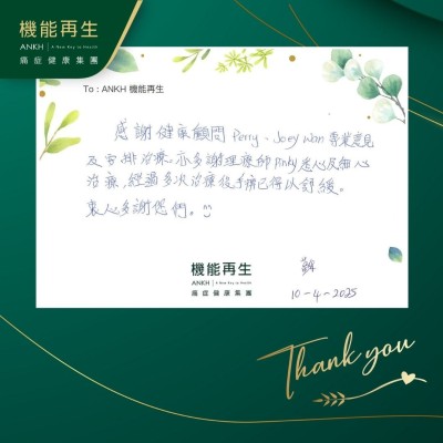 感謝健康顧問專業意見及安排理療。亦多謝理療師悉心及細心理療，經過多次理療後手痹已得以紓緩。衷心多謝您們。