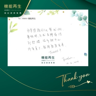 非常感謝理療師幫我做療程時，令我肩膊痛得到舒緩，很多謝中心所有員工，服務態度友善。Thanks！