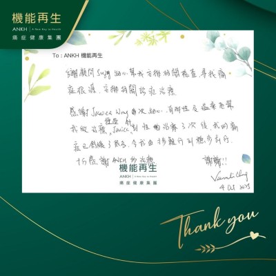 多謝健康顧問細心幫我安排相關檢查,尋找痛症根源,安排相關診症理療。感謝理療師每次細心、有耐性及溫柔地幫我做療程,經過她針對性的3次理療後,我的痛症已舒緩了很多,令我由寸步難行到穩步前行,十分感謝ANKH的療程,謝謝!