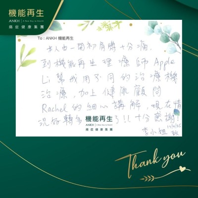 本人由一開初肩膊十分痛，到機能再生理療師幫我用不同的機理療，加上健康顧問的細心講解，現在情況好轉多了！十分感謝！