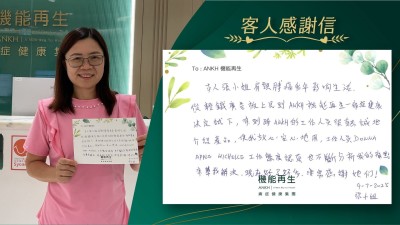 本人張小姐肩頸膊痛多年影響生活，從輕鐵廣告板上見到ANKH機能再生-痛症健康集團決定試下，來到時ANKH的工作人員很熱誠地介紹產品，使我放心安心地用，工作人員工作態度認真也不斷分析我的痛點來幫我解決，現在好了好多，非常感謝她們！
