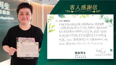 半年前突發性瞓歪頸，2個星期未好，頸連身體一起轉過馬路感到不方便，要解決，偶然Facebook見到某名星講她的痛症而決定試。經過一個月多時間解決問題，希望再處理保養多年的勞損問題。在此感謝顧問、理療師、接待同事。