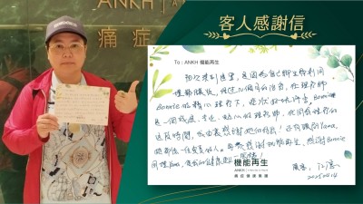初次來到這裡，是因為自己腳筋膜炎，經過幾個月的理療，在理療師的精心理療下，症狀好咗許多，她是一個誠懇、專業、貼心的理療師，在同我理療的這段時間，我由衷感謝她的付出！還有健康顧問，她都係一個負責的人。再次感謝機能再生、感謝理療師同埋健康顧問，使我的健康更上一層樓。