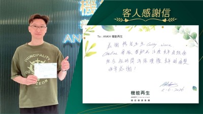 感謝機能再生團隊幫助我理療多年肩頸痛，能在短時間消除煩擾多年的痛楚，非常感謝！