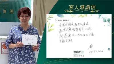原本肩周炎有十分痛楚，現經理療好番有七、八成，十分感謝理療師細心改善，多謝多謝。