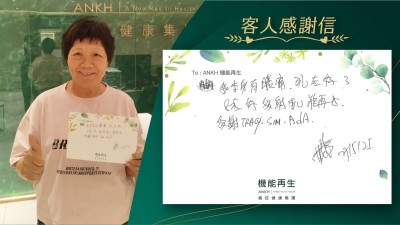 我本身有膝痛，現在好3成、8成，好多謝機能再生，多謝健康顧問、理療師。