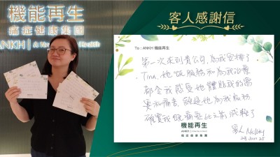 第一次來到貴公司，為我安排了理療師，她嘅服務和為我理療都令我感受她體貼我的需要和痛苦，經過她為我服務，確實我嘅痛症比之前減輕了