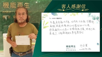 右邊肩周痛咗半年，好辛苦，8級痛，瞓覺都痛醒，經過理療師幫我細心理療，健康顧問悉心安排療程方案，現時已經好轉了，多謝機能再生專業團隊！