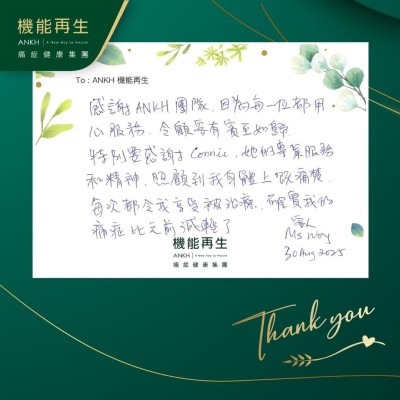 感謝ANKH團隊，因為每一位都用心服務，令顧客有賓至如歸，特別要感謝理療師，她的專業服務和精神，照顧到我身體上嘅痛楚，每次都令我享受被理療，確實我的痛症比之前減輕了。