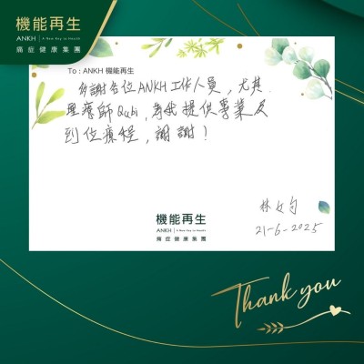 多謝各位ANKH工作人員，尤其理療師，為我提供專業及到位療程，謝謝！