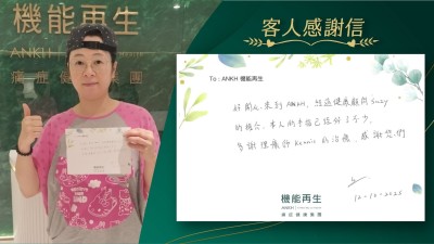 好開心來到ANKH，經過健康顧問的推介，本人的手指已經好了不少，多謝理療師的理療，感謝您們。