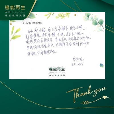 本人鄭小姐因足底筋膜炎，月經不順，腰骨勞損非常，困擾生活，經常理療師細心聆聽照顧理療調理，專業意見、手法處理Very Good。現時問題完全解決。經期月月準，多謝健康顧問安排療程，多謝機能再生。